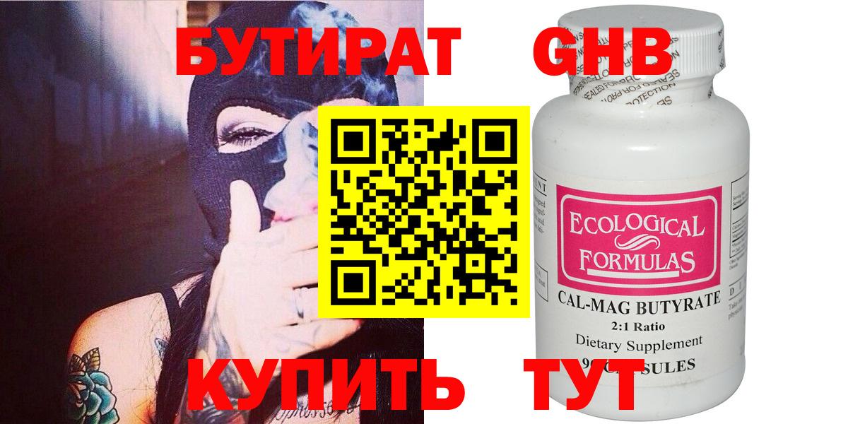 Бутират оксибутират  Вход с VPN  Бутират  Азов 