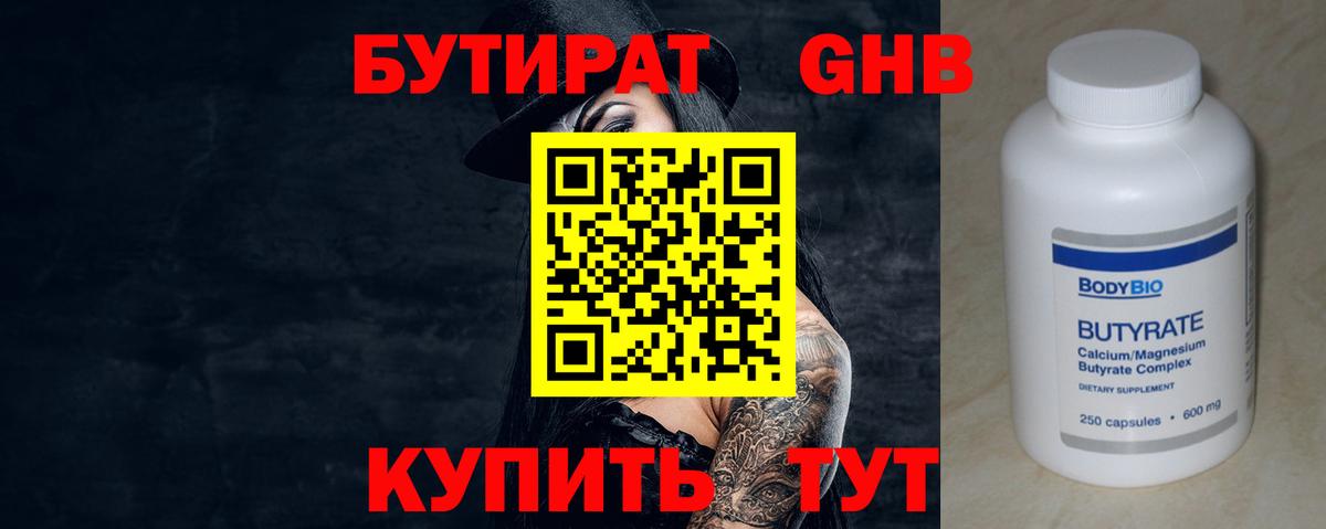 БУТИРАТ 1.4BDO Азов