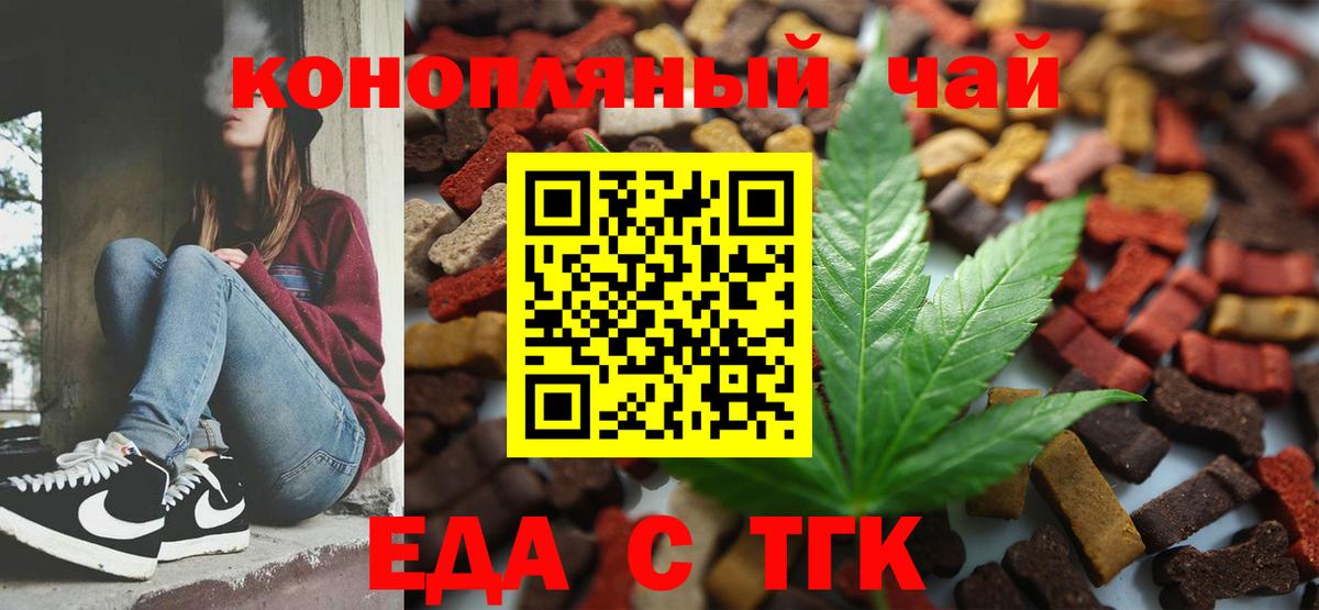 Еда ТГК марихуана Азов