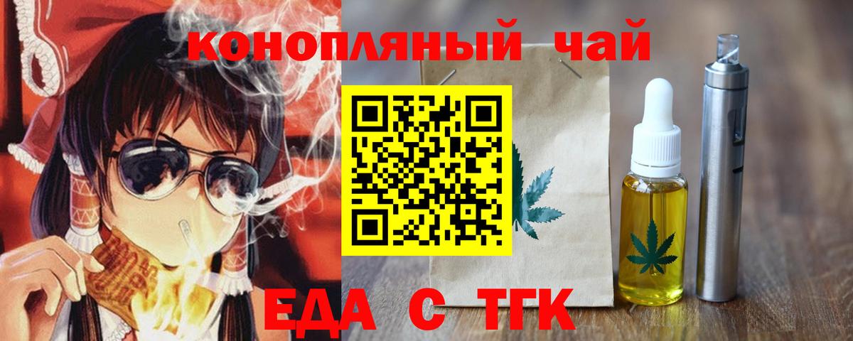 Еда ТГК марихуана  Вход с VPN  Азов 