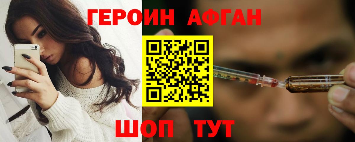 Героин  Вход с VPN  Азов  Героин афганец 